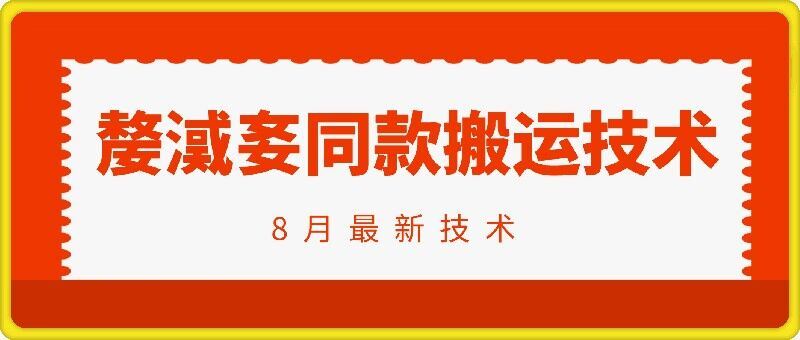 抖音96万粉丝账号【嫠㵄㚣】同款搬运技术-副业猫