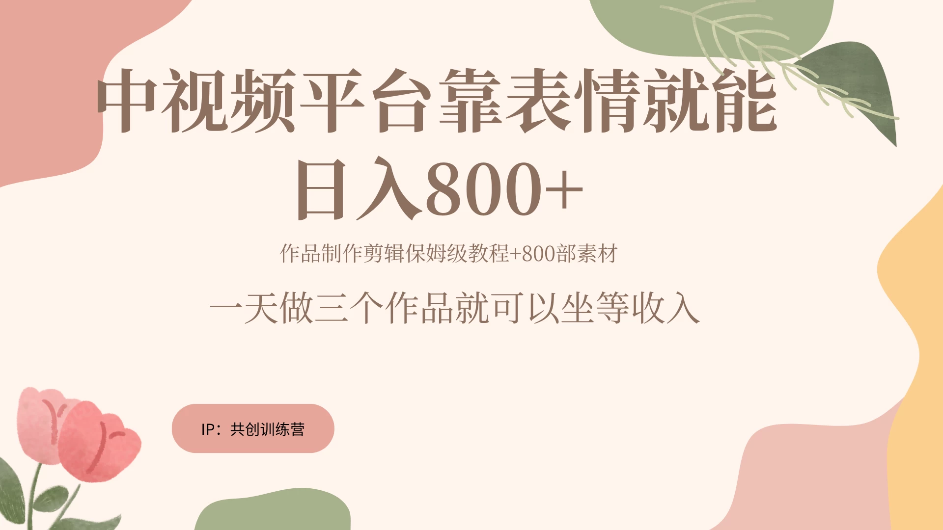 网赚变现新风口，发发表情包就能日入200~800+-副业猫