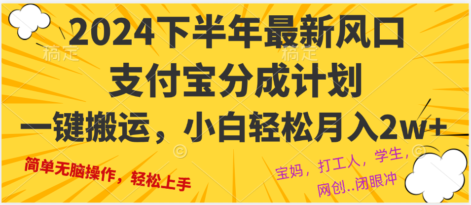 （12861期）2024年下半年最新风口，一键搬运，小白轻松月入2W+-副业猫