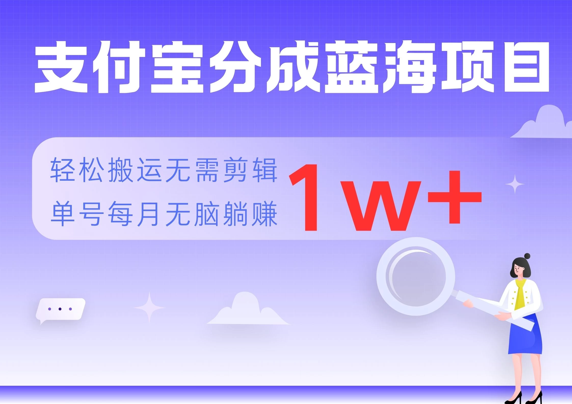 支付宝分成蓝海项目，轻松搬运无需剪辑，单号每月躺赚1w+-副业猫