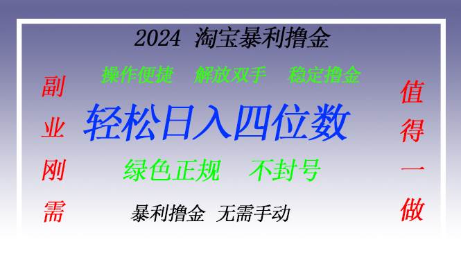 （13183期）淘宝无人直播撸金 —— 突破传统直播限制的创富秘籍-副业猫