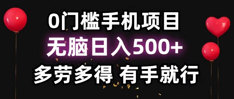 （13216期）零撸项目，看广告赚米！单机40＋小白当天上手，可矩阵操作日入500＋-副业猫