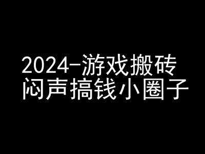 2024游戏搬砖项目，快手磁力聚星撸收益，闷声搞钱小圈子-副业猫