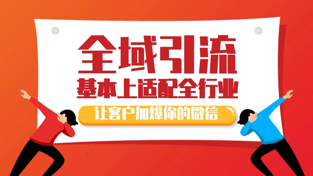 各大商业博主在使用的截流自热玩法，黑科技代替人工 日引500+精准粉-副业猫