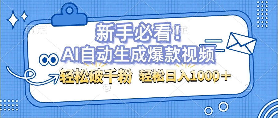 AI自动生成爆款搞笑小猫炒菜视频，无脑操作，涨粉特别快，单日变现可达1000+可以矩阵操作-副业猫