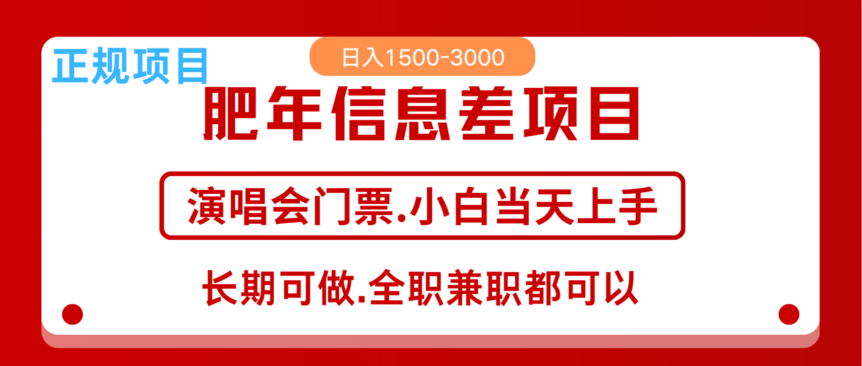 月入5万+跨年红利机会来了，纯手机项目，傻瓜式操作，新手日入1000＋-副业猫