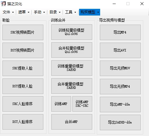 图片[2]-AI视频换脸！最快的方法，100%成功，完全免费，无需配置、打开即用-副业猫